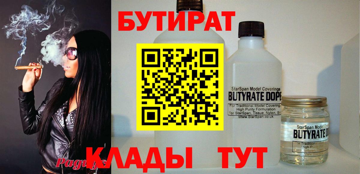 БУТИРАТ GHB  Вход с VPN  Миасс 
