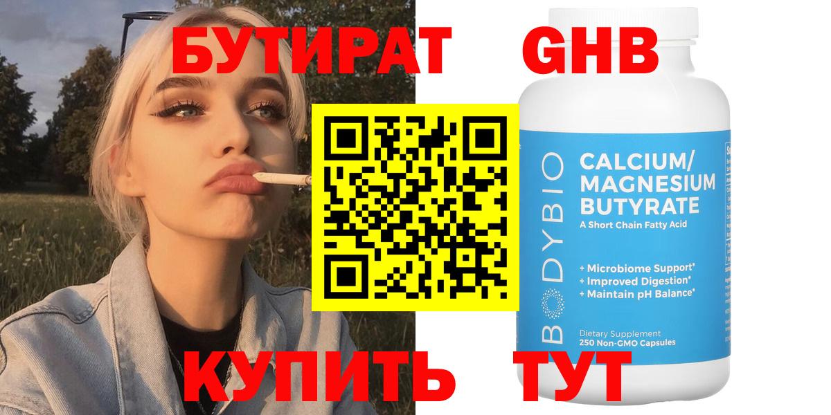 Бутират бутик Миасс