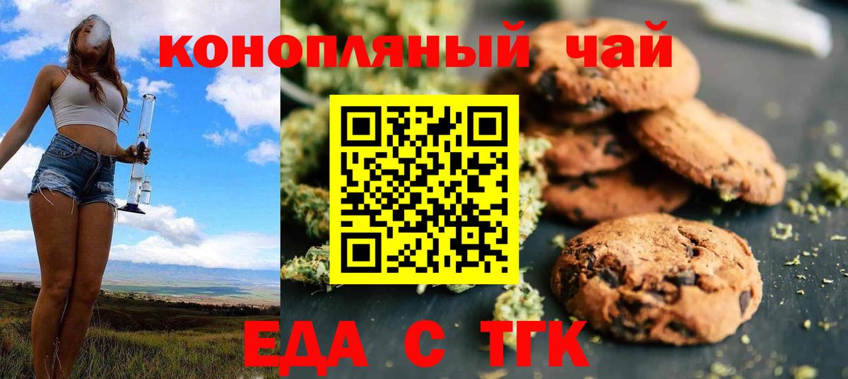 Canna-Cookies конопля Миасс