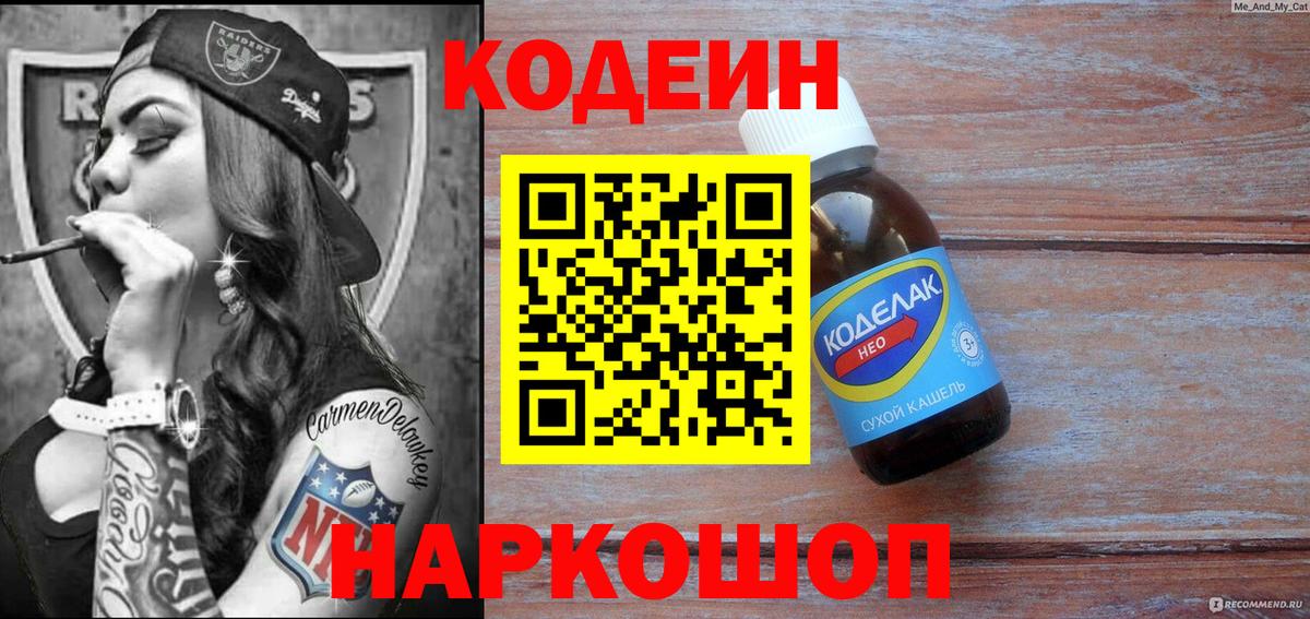 Кодеиновый сироп Lean напиток Lean (лин)  Вход с VPN  Миасс  Codein напиток Lean (лин) 