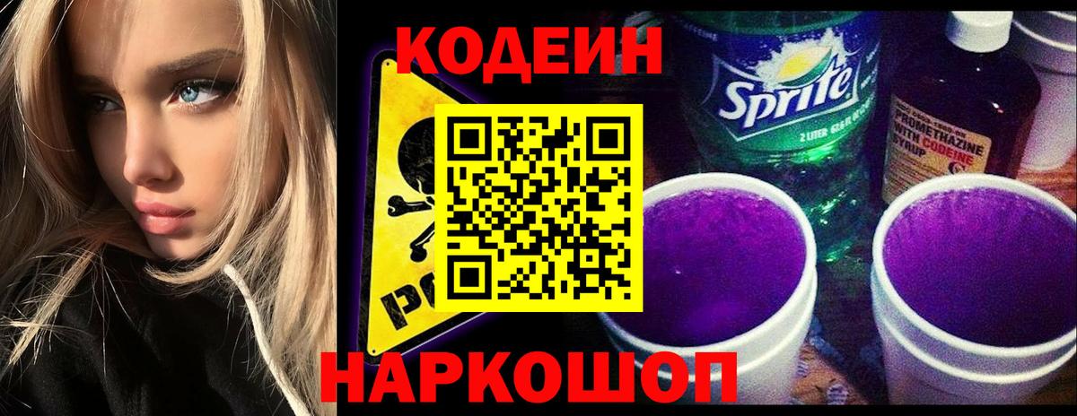 Codein Purple Drank Миасс