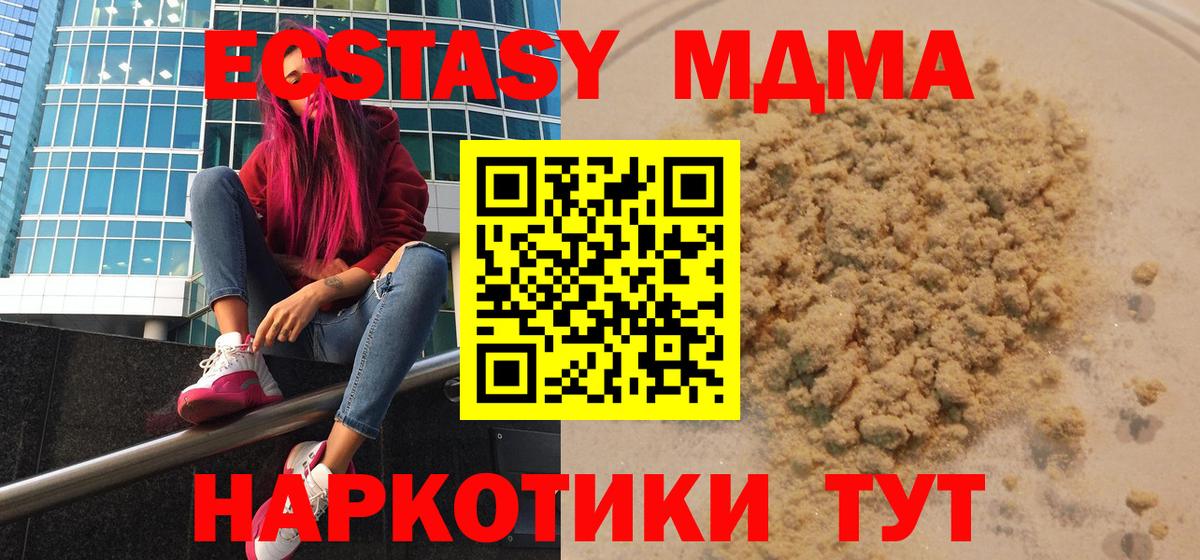Миасс  MDMA crystal  MDMA  Вход с VPN  МДМА Molly 