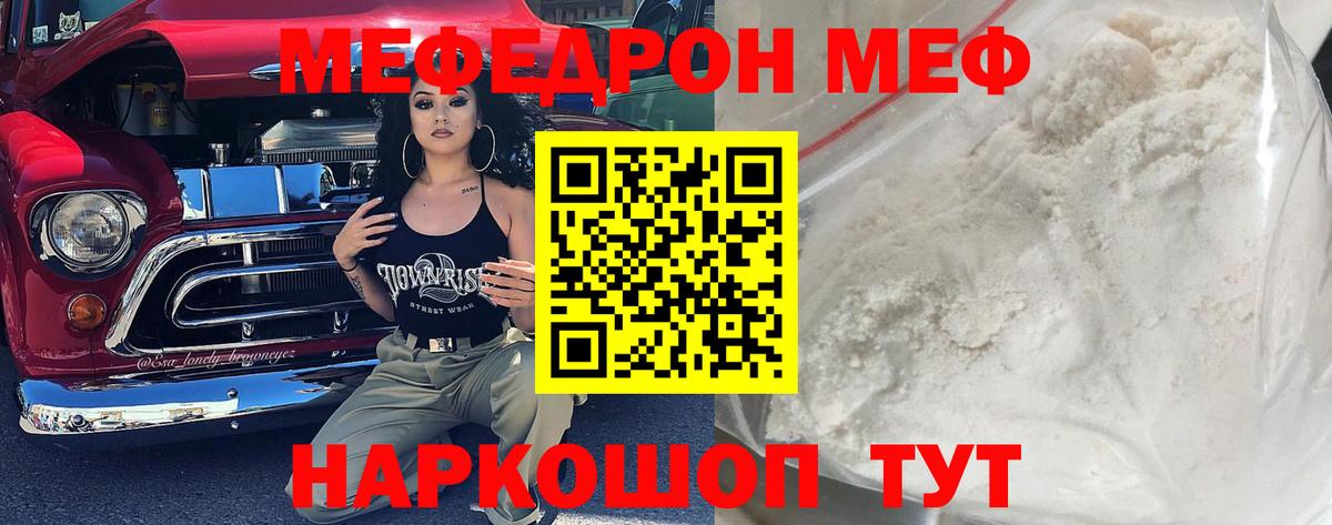 МЕФ мука  МЕФ  Миасс  наркотики  Вход с VPN 