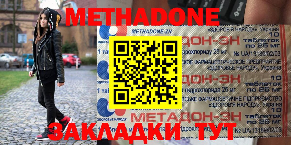 Метадон methadone  Вход с VPN  Миасс 