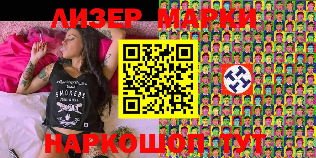 Наркотические марки 1,5мг Миасс