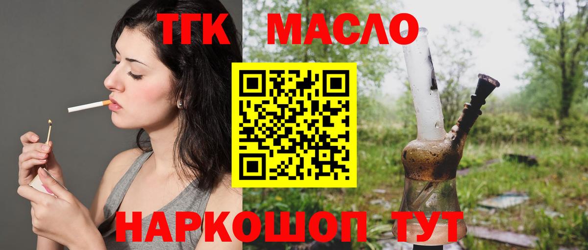Дистиллят ТГК THC oil Миасс