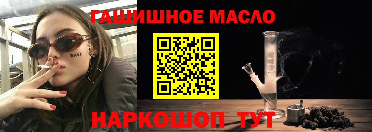 Миасс  ТГК THC oil  Вход с VPN  ТГК вейп с тгк 